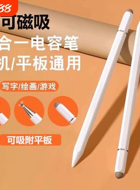 触屏电容笔手机平板通用触控笔