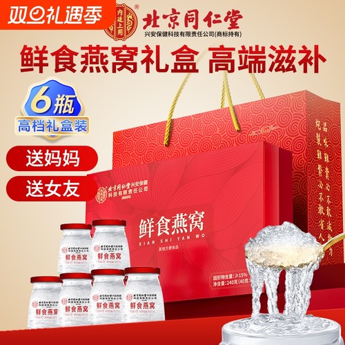 同仁堂即食燕窝孕妇滋补营养品溯源鲜炖礼盒长辈官方正品旗舰店