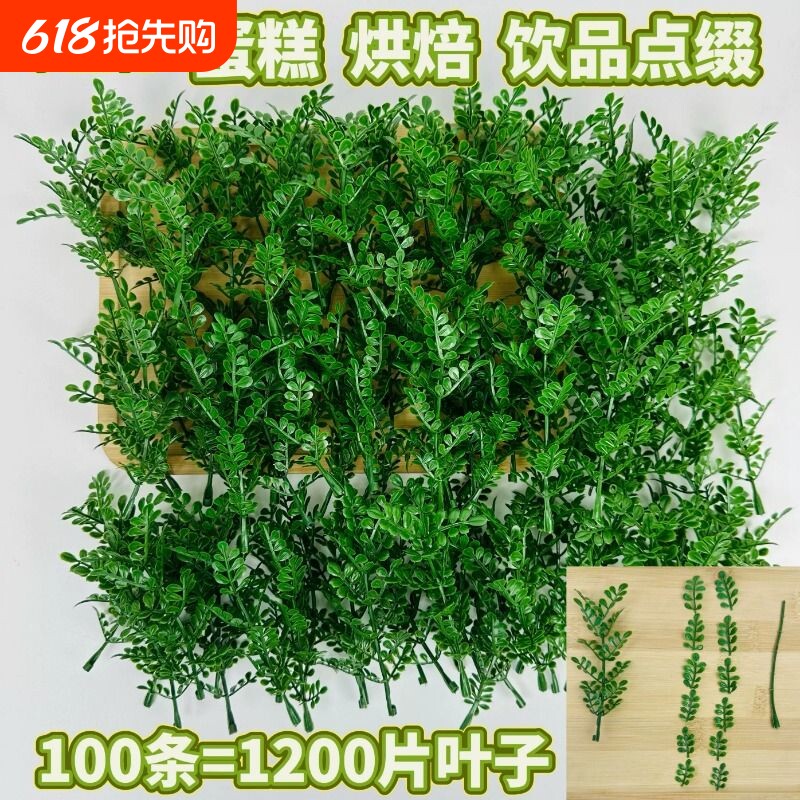 仿真清香木叶子胡椒木烘培蛋糕塑料装饰花草饮品西餐日料摆盘DIY