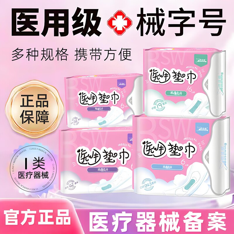海氏海诺卫生巾医用级护理垫姨妈巾医护级无菌国家标准日夜用透气
