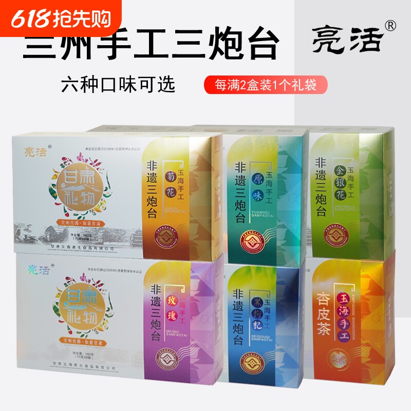 亮活甘肃三泡台八宝茶礼盒兰州特产三炮台玫瑰金银花养生茶杏皮茶