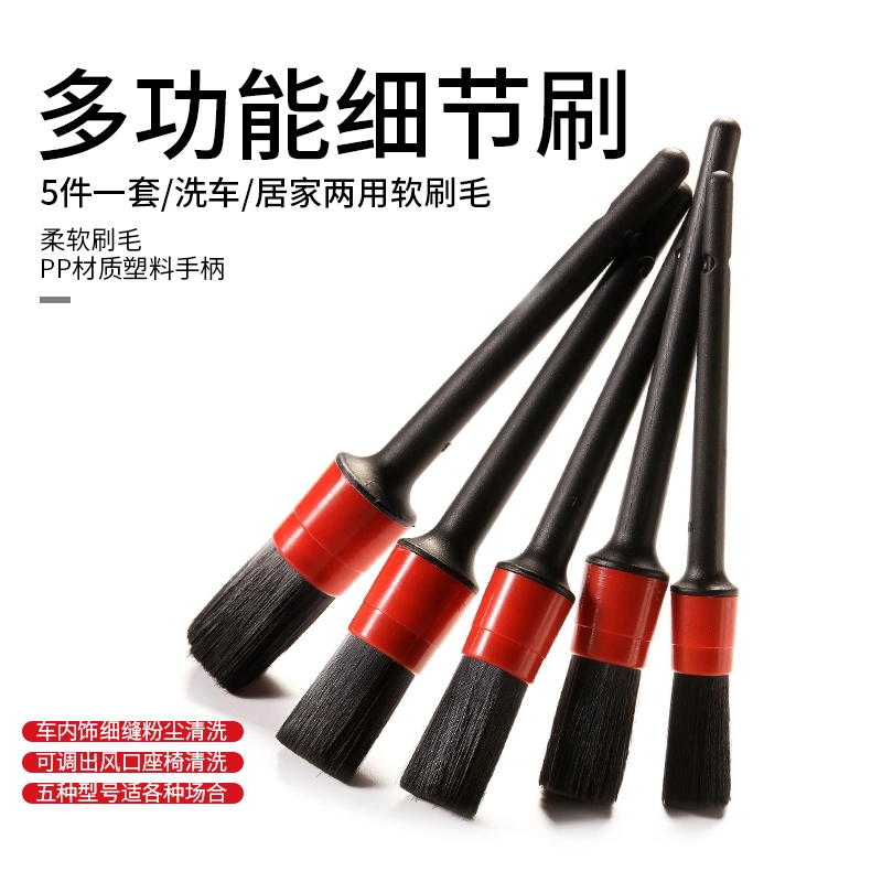 汽车美容空调风口缝隙内饰轮毂清洗细节清洁刷子洗车刷工具拖把