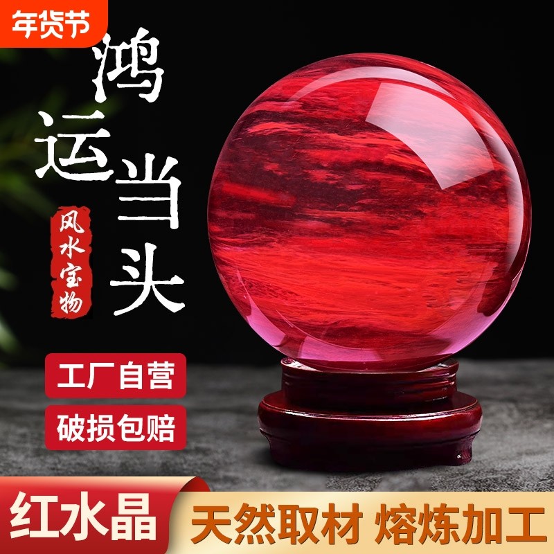 天然红色水晶球原矿石圆形鸿运球办公室火装饰摆件红水晶客厅卧室