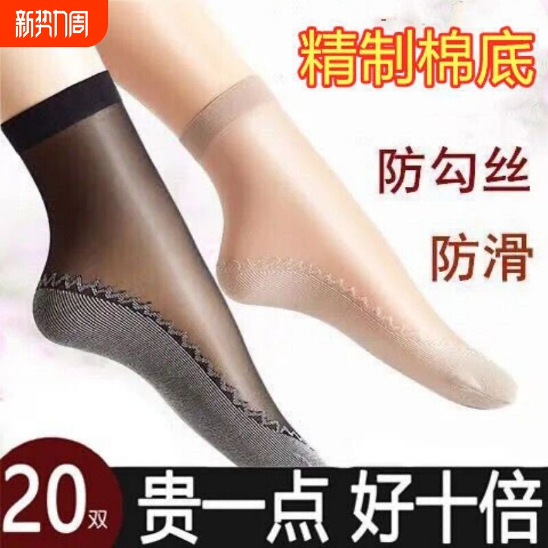 20双棉底丝袜女短袜夏季防滑女士袜子肉色防勾丝中筒水晶薄款脚底