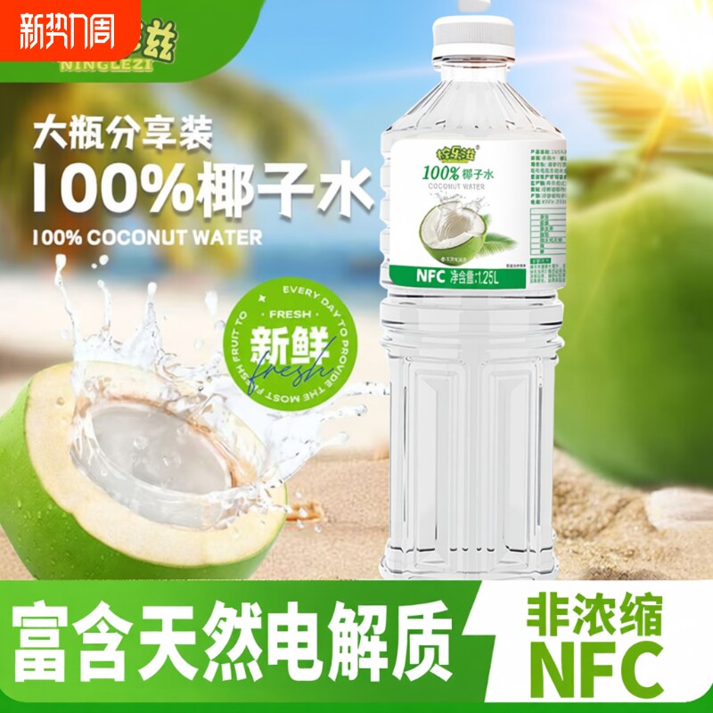 NFC100%椰子水00天然电解质饮料1.25L*2瓶大瓶乐滋健