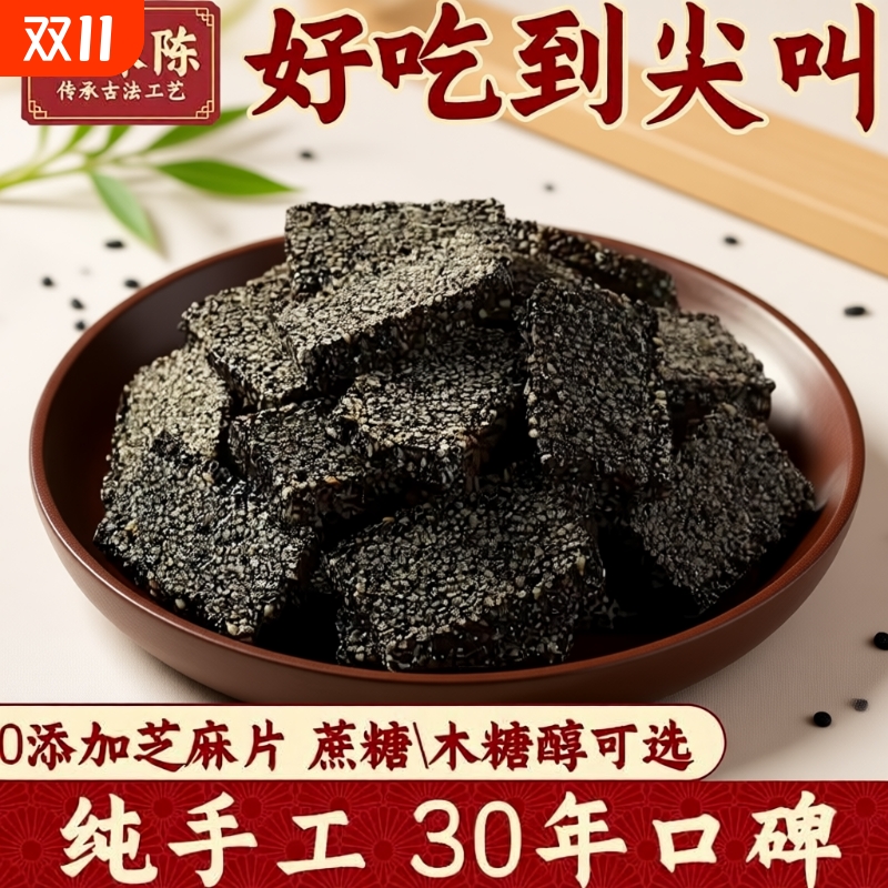 五味陈手工黑芝麻片薄片黑芝麻糖正宗花生酥糖怀旧小零食食品