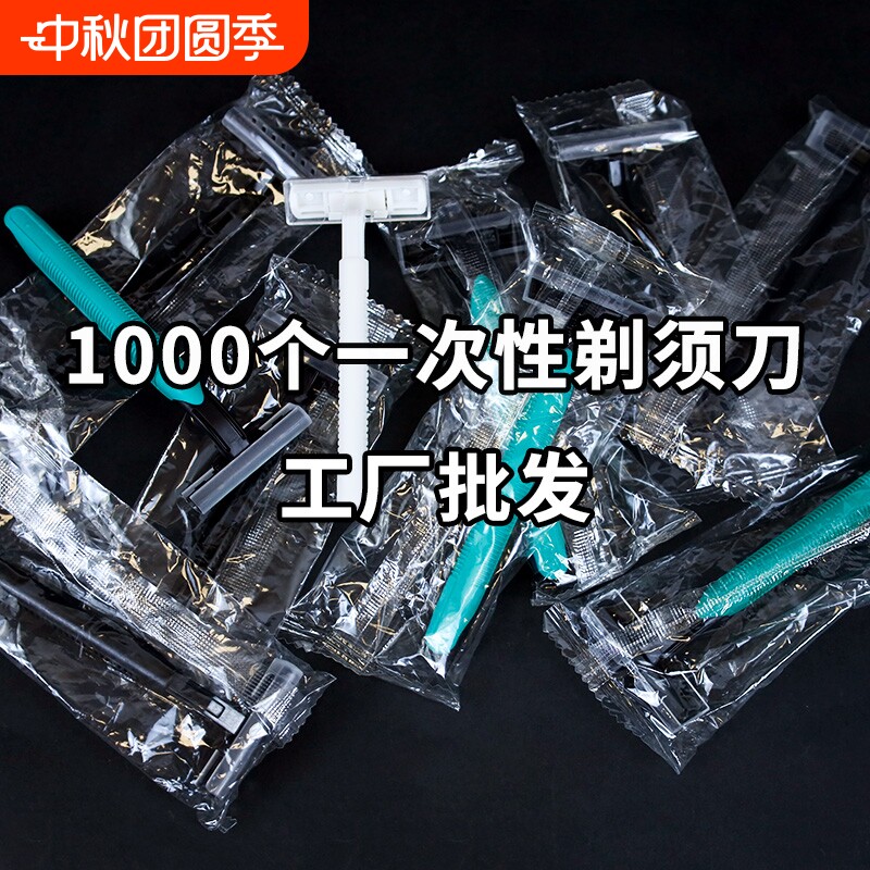 酒店专用一次性剃须刀刮胡刀手动独立包装洗漱用品宾馆民宿批发图片