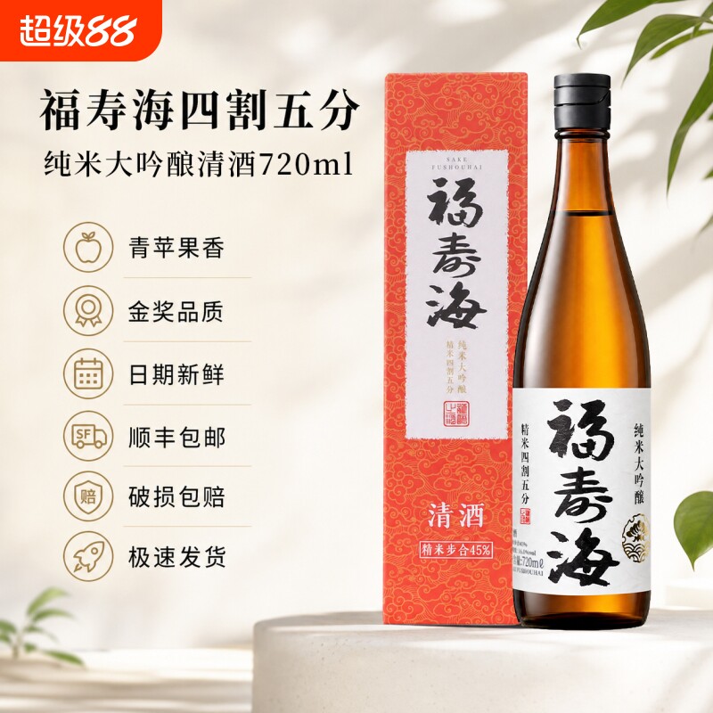 福寿海45纯米大吟酿清酒720ml图片