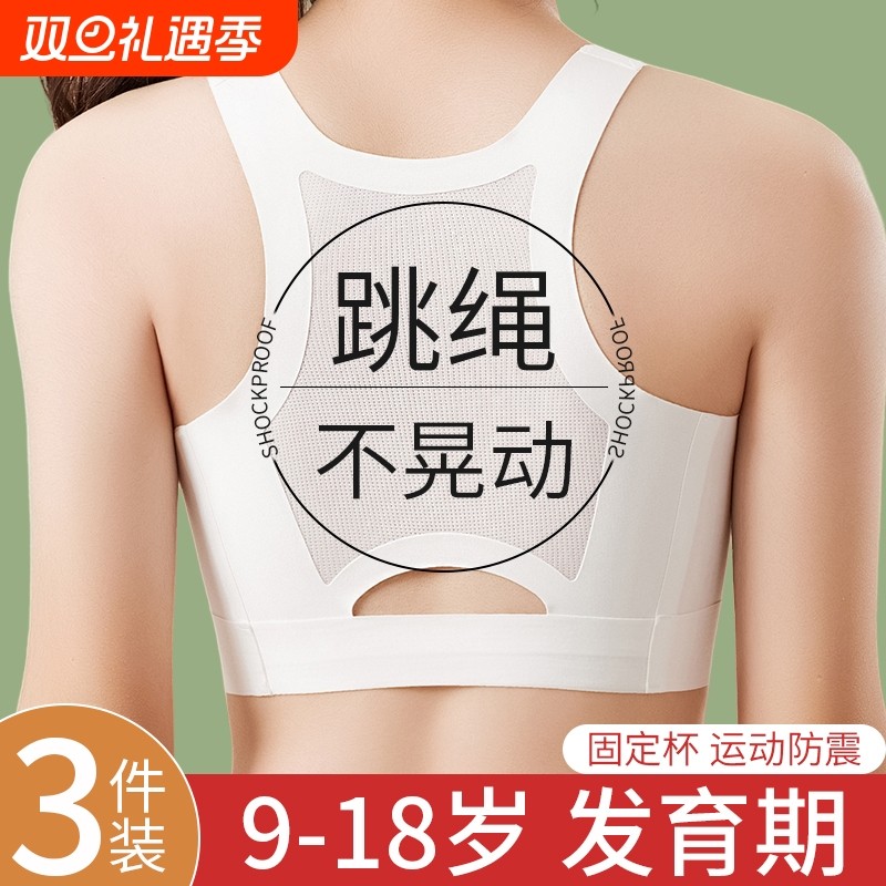 少女内衣二三阶段初高中学生运动防震背心青春期发育文胸大童固定