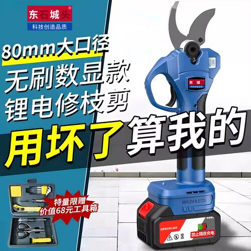东城款电动剪刀强力修枝剪