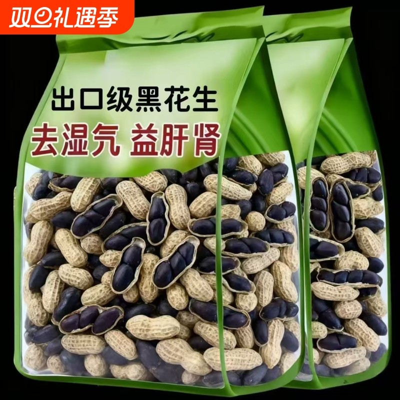 正宗富硒生黑花生带壳生富含花青素地道口感原味香甜零食晒干健康