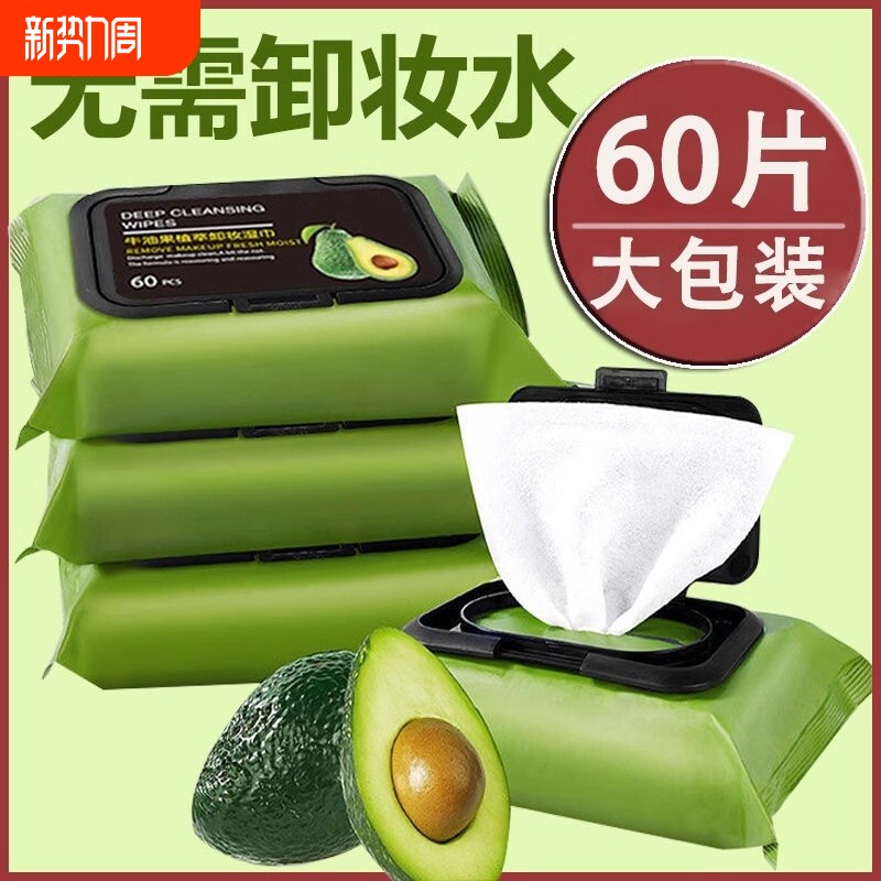 牛油果卸妆巾湿巾深层清洁眼脸部温和一次性免洗卸妆水便捷棉湿巾