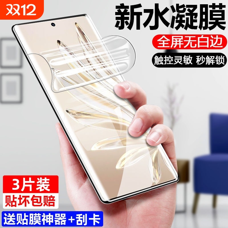 华为Mate60Pro软膜水凝保护膜