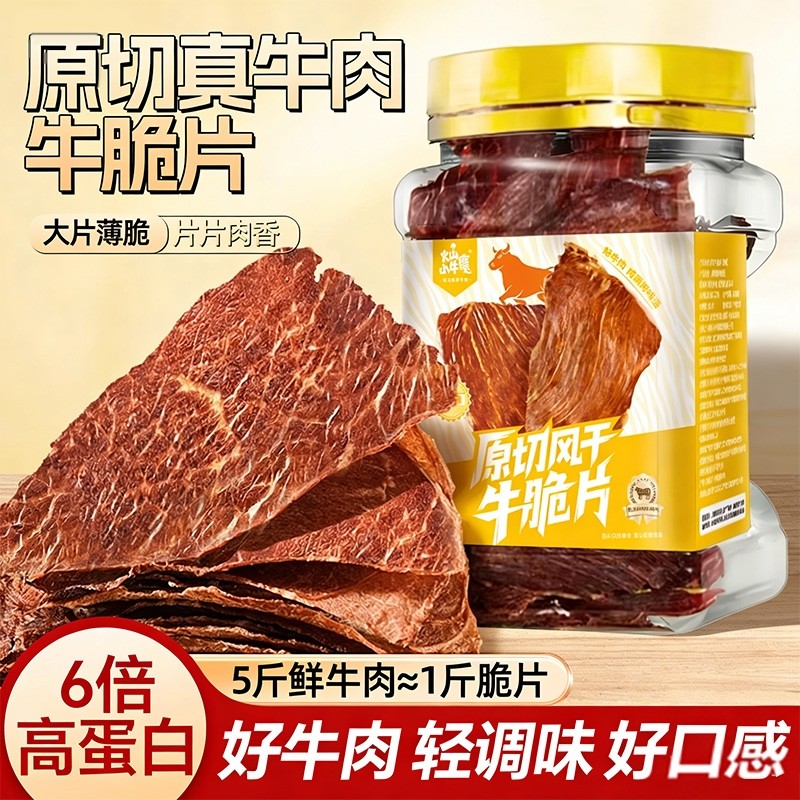 内蒙古薄脆风干牛脆片小零食牛脆脆牧场休闲手撕牛肉干边角料健康