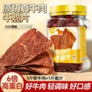 内蒙古薄脆风干牛脆片小零食牛脆脆牧场休闲手撕牛肉干边角料健康