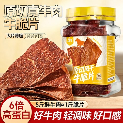 内蒙古薄脆风干牛脆片小零食牛脆脆牧场休闲手撕牛肉干边角料健康
