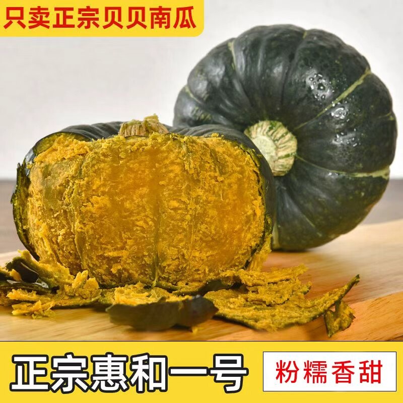 贝贝南瓜正宗惠和一号新鲜板栗味南瓜辅食蔬菜板栗粉糯香甜小南瓜