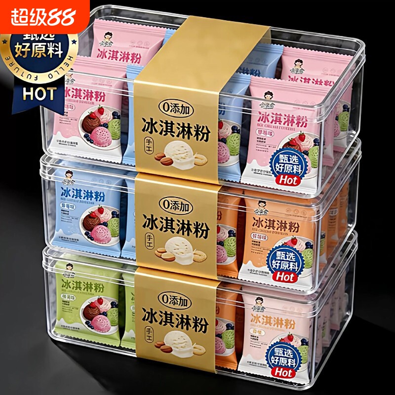 儿童冰淇淋粉家用自制冰激凌雪糕粉专用原料DIY官方旗舰店手工
