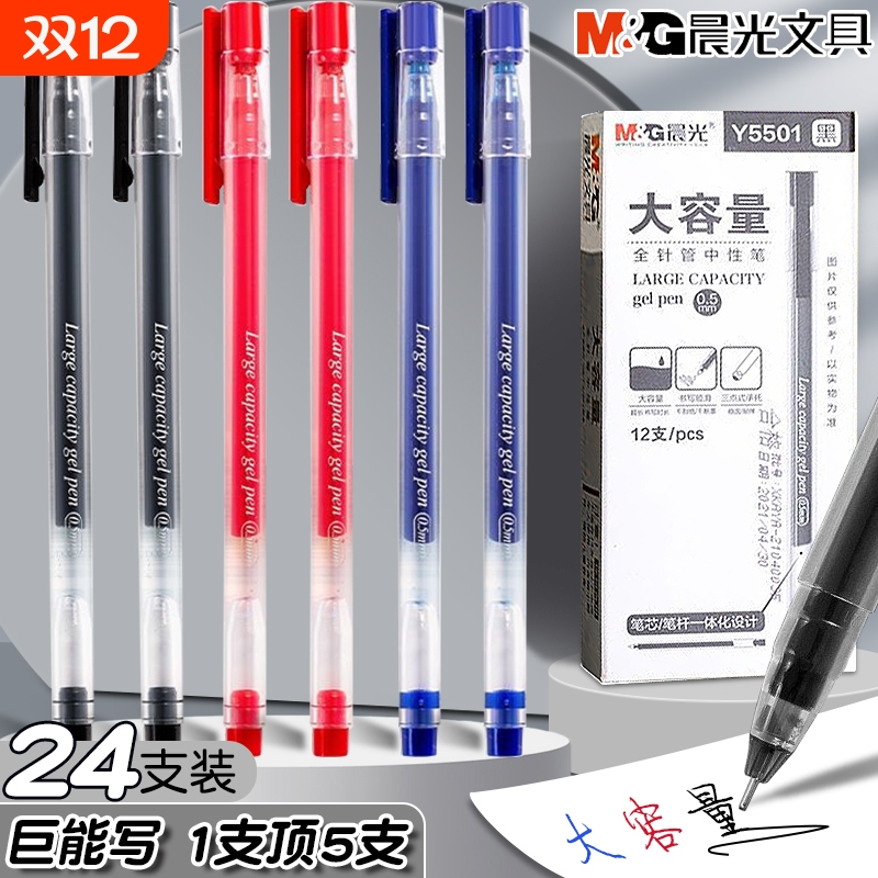 晨光大容量巨能写中性笔0.5mm拔盖红笔老师批改专用考试刷题笔黑色一体式全针管碳素笔办公签字笔作业神器