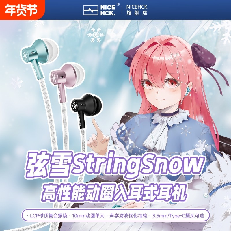 NICEHCK原道弦雪动圈HiFi有线耳机睡眠入耳式Type-C DSP音乐耳塞,影音电器,有线HIFI耳机,淘宝优惠券,粉丝福利购,淘宝优惠卷