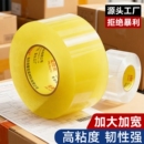 金陵赋透明胶带大卷高粘度不易断大号宽胶带快递打包切割器封箱胶带加大宽封口胶布胶纸强力封箱胶带胶纸特价