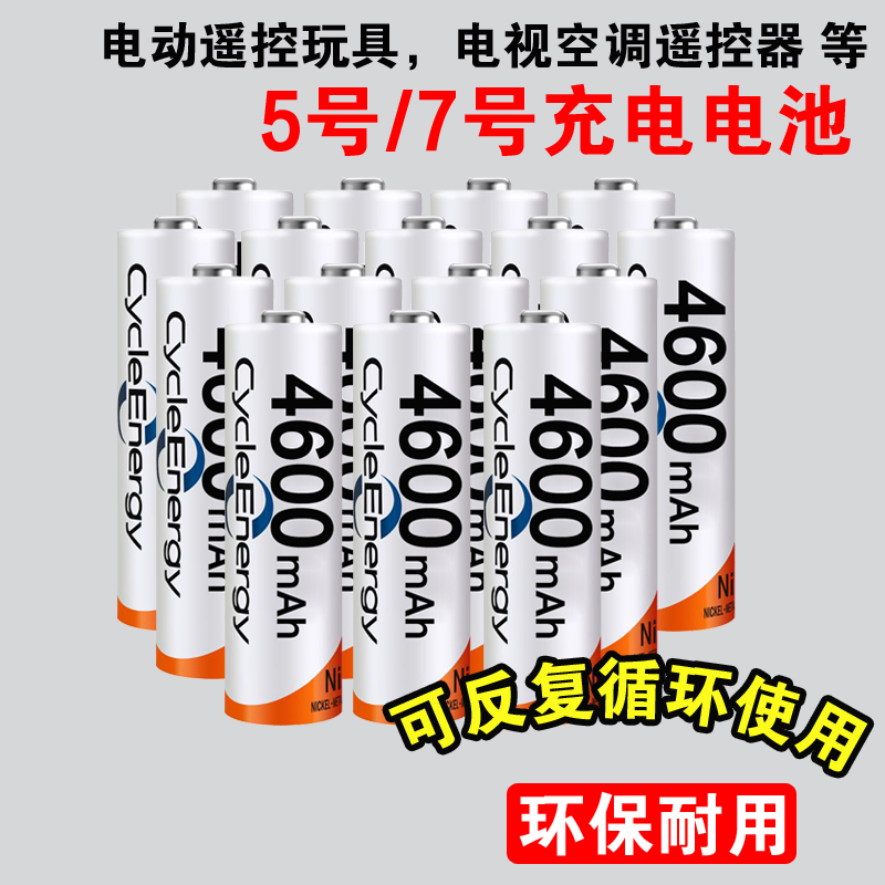 4600毫安正品可充电电池5号7号KTV话筒麦克风玩具遥控器1.2v镍氢