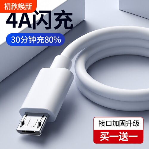 安卓数据线快充高速usb通用充电器线闪充适用小米oppo华为三星vivo手机单头加长2米充电宝正品短款4A电线接口