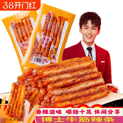 一根筋博士牛筋辣条现做发货