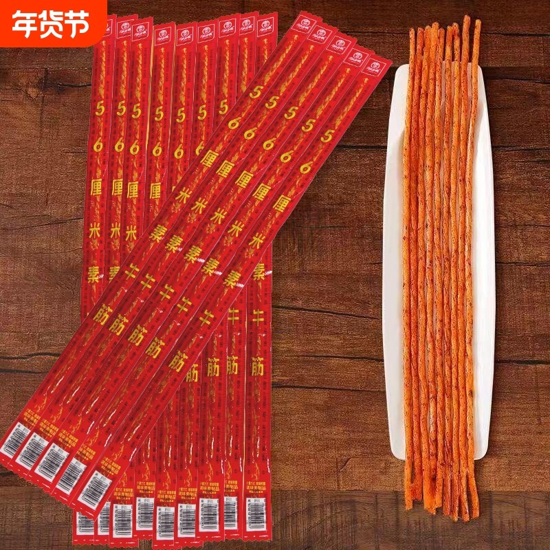 超长香辣麻辣条一根筋素牛筋辣条网红休闲零食撕开即素牛筋辣条,零食/坚果/特产,面筋制品,淘宝优惠券,粉丝福利购,淘宝优惠卷