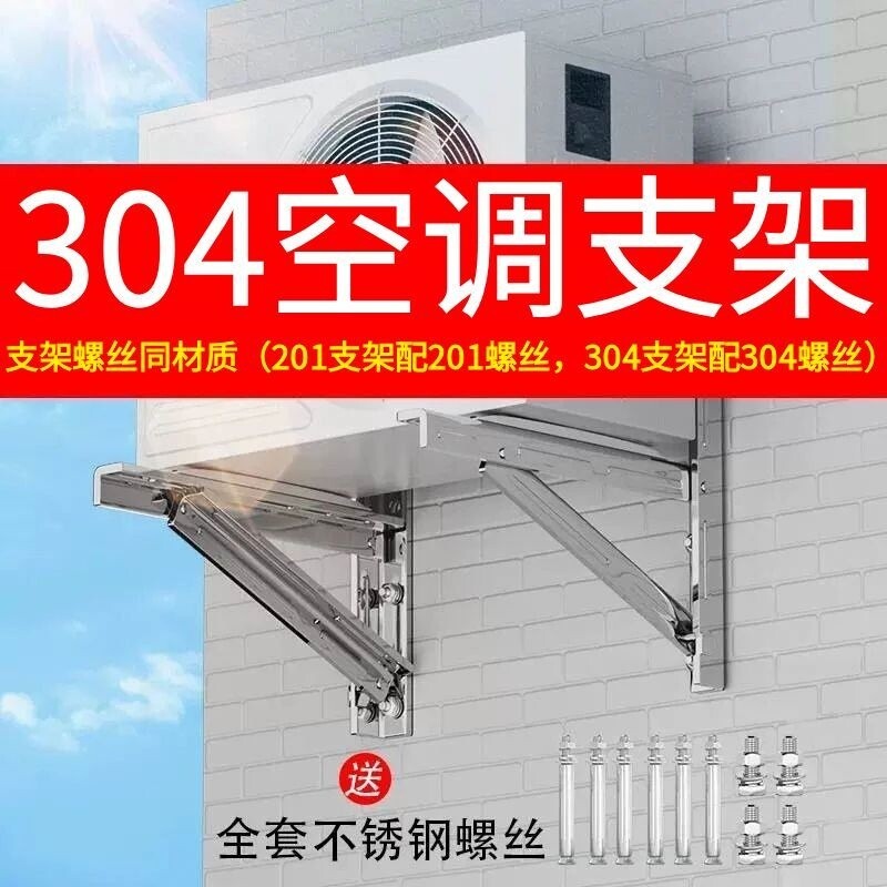 304不锈钢空调支架|超2000次加购图片