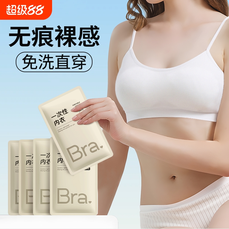 一次性文胸内衣套装|千人加购