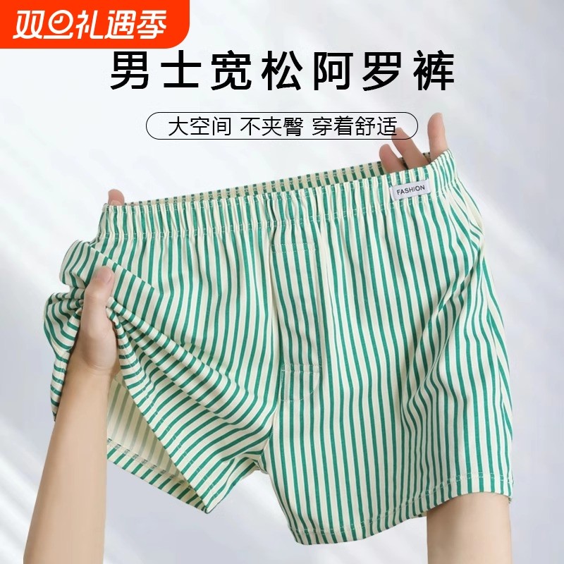 宽松版男士内裤棉四角内裤加大码胖子透气条纹不勒阿罗裤平角居家