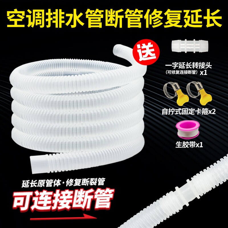空调排水管延长管接头配件冷凝水出水软管加厚滴水落水管加长管子