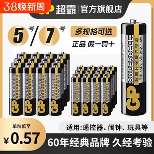 GP超霸5号7号绿超高性能干电池五号七号体重秤电池鼠标键盘空调电视机顶盒遥控器电池闹钟儿童电子玩具泡泡机