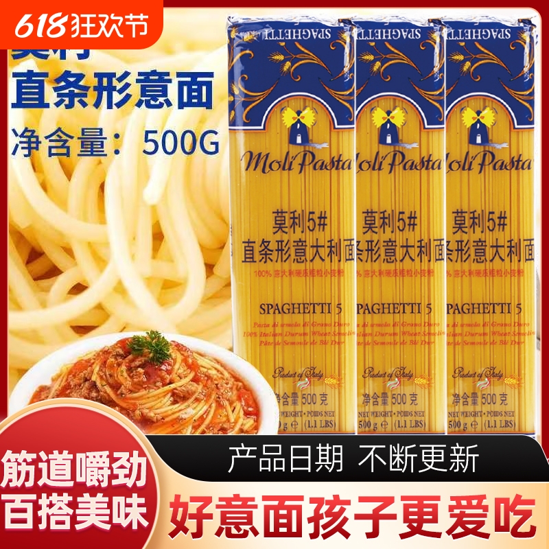 进口莫利意大利面速食低脂面条儿童意粉家用番茄肉酱家用优惠装