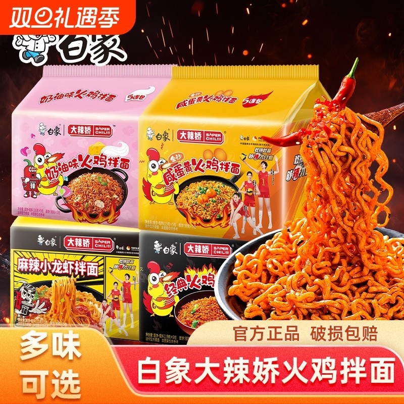 白象大辣娇经典奶油咸蛋黄味韩式火鸡干拌面泡面方便面袋装速食