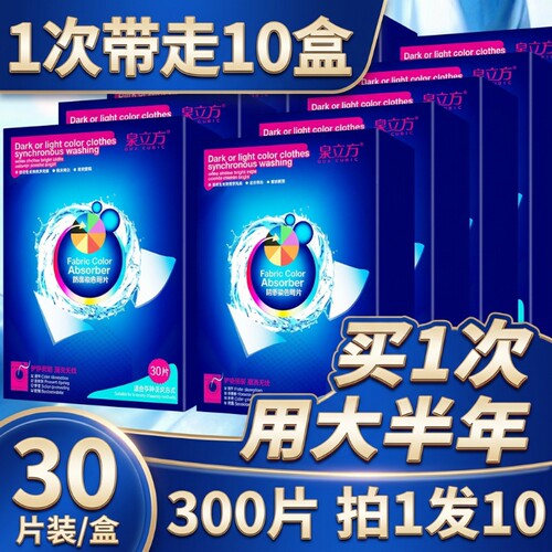 泉立方吸色片色母片防染色串色洗衣片防串色护色防染片洗衣机衣物
