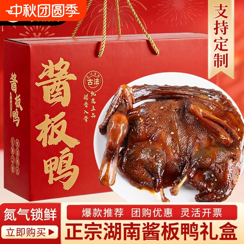 湖南特产酱板鸭年货礼盒常德特产正宗零食小吃洞庭送礼好吃卤味图片