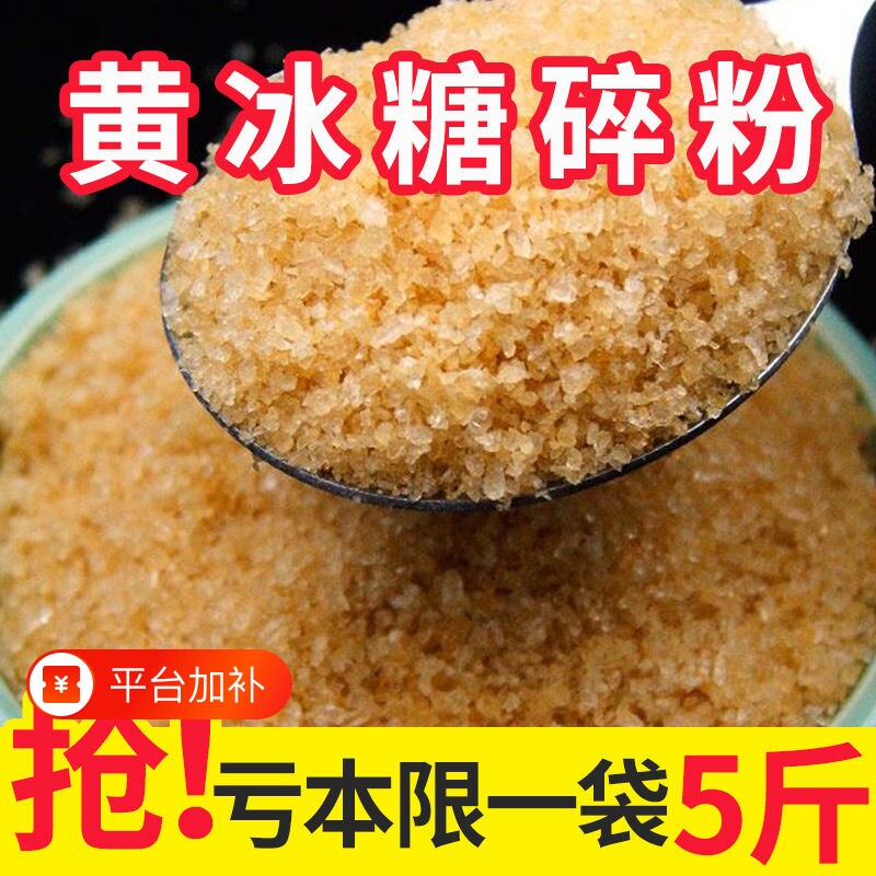 5斤黄冰糖粉碎老冰糖云南正宗土冰糖一级泡酒泡茶家用食用蔗糖