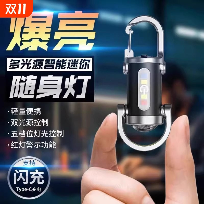 多功能户外钥匙扣照明灯随身便携式腰挂迷你手电筒充电防水电池