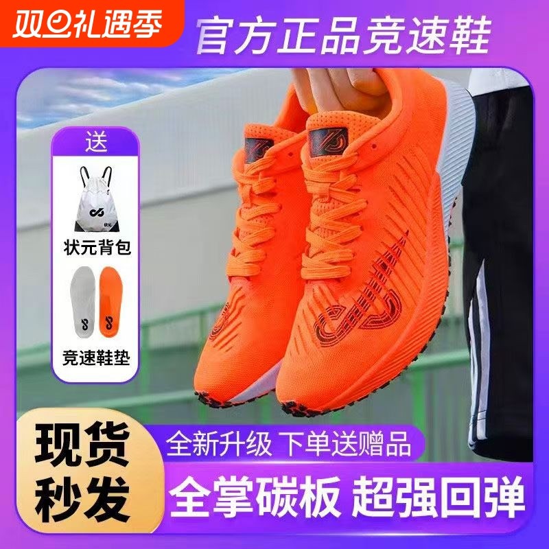 燃烧2.0竞速跑步鞋|超1000次加购