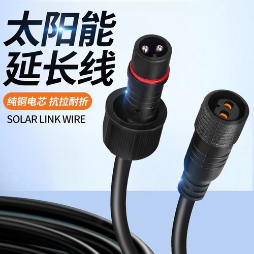 太阳能灯延长线加长连接线10米电源线5米路灯专用充电电线双针