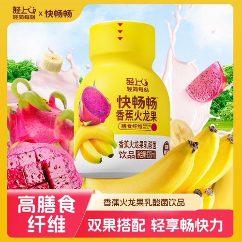轻上快畅畅香蕉火龙果乳酸菌饮品