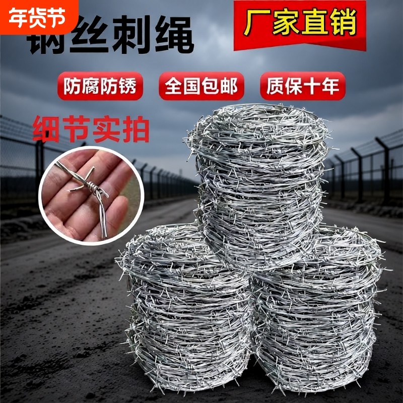 镀锌钢丝刺绳防爬刺防盗刺铁蒺藜刺铁丝铁丝网围栏围墙网防护养殖
