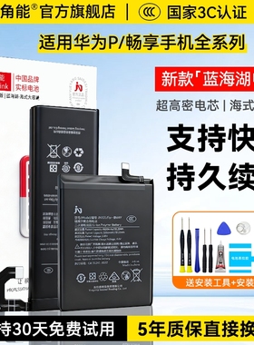 角能适用华为p50电池p60原装p9p10p20p30p40手机p40pro更换p50e/p50pro解密p60pro大容量8e畅享9plus 20plus