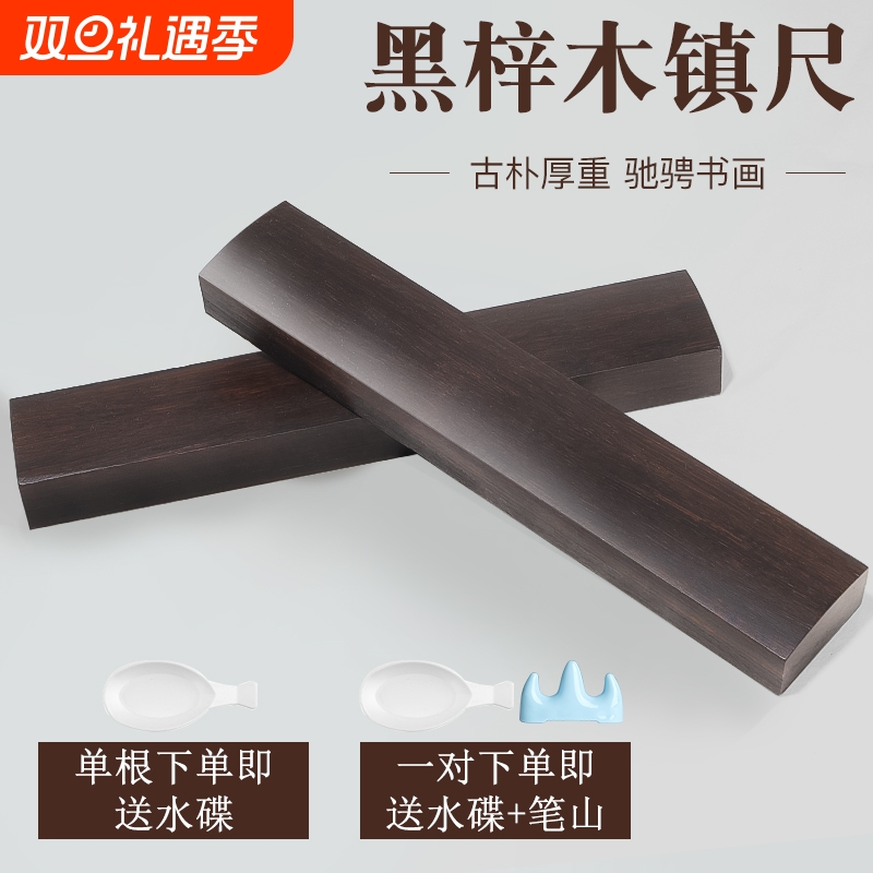 实木书法镇尺一对|超9000次加购