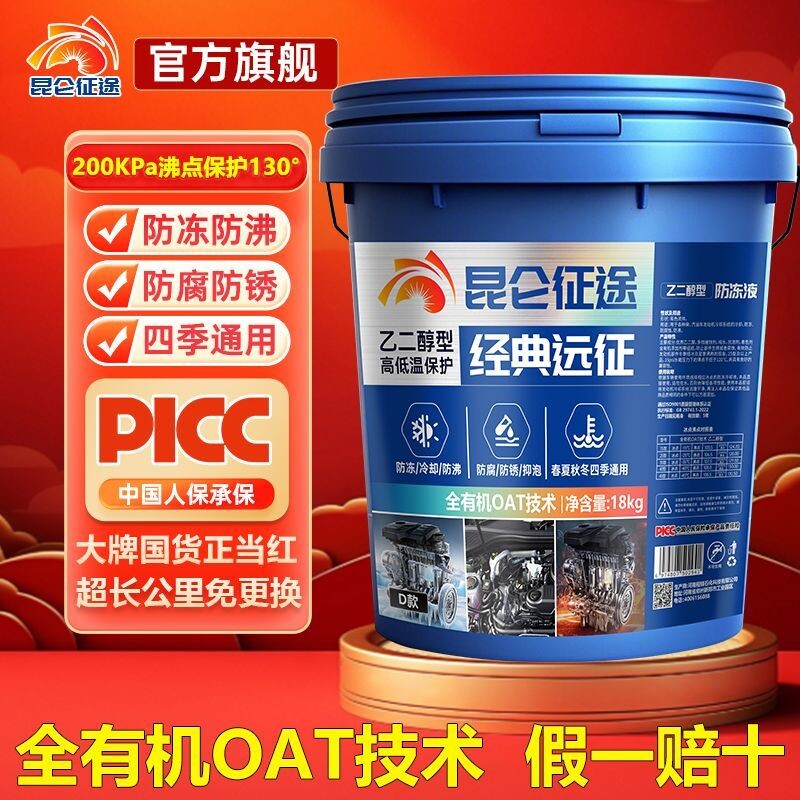 昆仑征途正品油性防冻液汽货柴油车发动机冷却液红绿色大桶18水箱图片