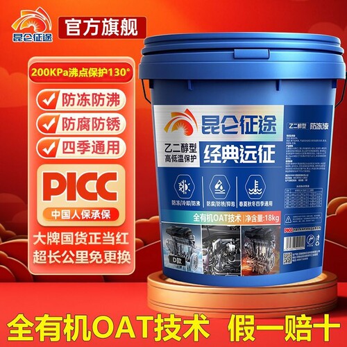 昆仑征途正品油性防冻液汽货柴油车发动机冷却液红绿色大桶18水箱