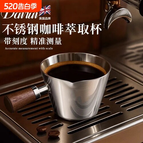 Dairui咖啡萃取杯不锈钢