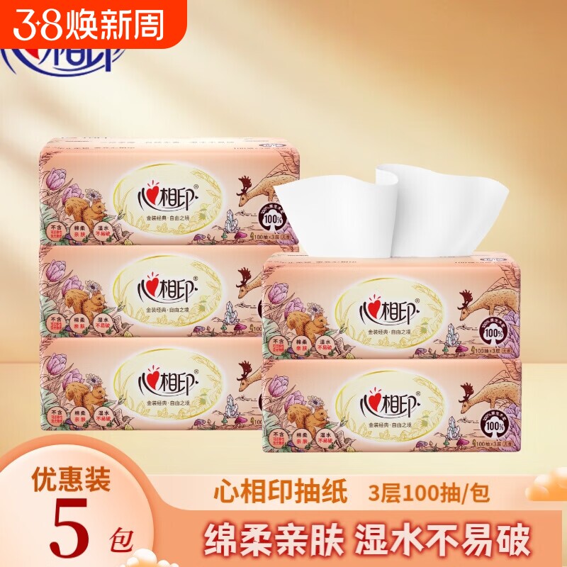 心相印自由之境金装抽纸3层100抽*5包